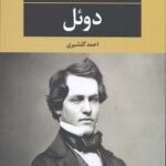 دوئل