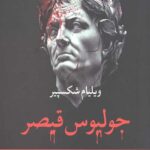 جولیوس قیصر