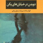 دویدن در خیابان های پکن