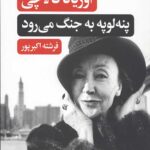 پنه لوپه به جنگ می رود