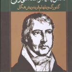 دانش پدیدارشناسی روح