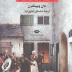 اعمال آدمکش ها (تاریخ آدمکش ها)