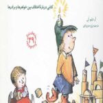 مهارت های زندگی 29 (خواهرها و برادرها)