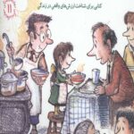 مهارت های زندگی 11 (چه چیزهایی ارزشمند هستند)