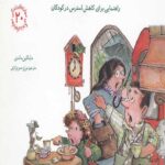 مهارت های زندگی 20(رهایی از استرس)