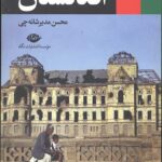 سیاست خارجی افغانستان