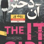 آن دختر
