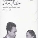 خطاب به عشق (دفتر دوم)