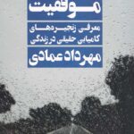 بی وقفه تا موفقیت