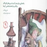 مهارت های زندگی 9 (من نمی ترسم)