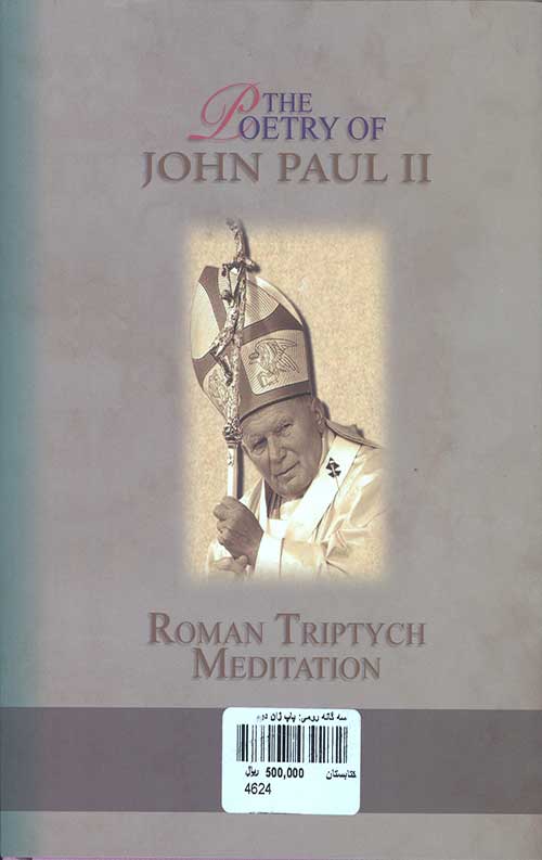 سه گانه رومی: پاپ ژان دوم