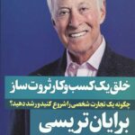 خلق یک کسب و کار ثروت ساز