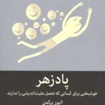 پادزهر