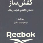 کفش ساز