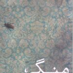 منگی