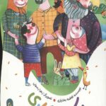 یک قصه یک حدیث: یک یادگاری