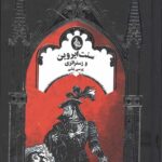 سنت ایروین و زستراتزی