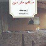 در قلبم جای داری