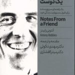 نامه های یک دوست
