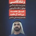 مسیر مثبت اندیشی و شادکامی
