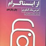رازهای پولسازی از اینستاگرام (ثروتمندان خودساخته)