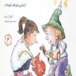 مهارتهای زندگی 4 (بخشش)