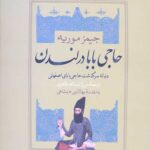 حاجی بابا در لندن
