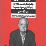 پولسازی مثل کیمیاگری