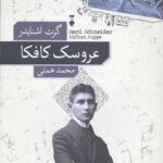 عروسک کافکا