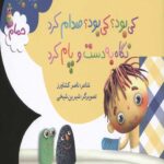 ترانه های کی بود؟کی بود؟ (حمام)