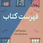 فهرست کتاب