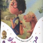 یک قصه یک حدیث: من و اژدها کوچولو