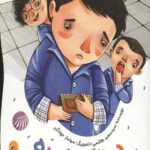یک قصه یک حدیث: پول گمشده
