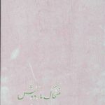 ضحاک مار دوش