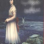 تعبیر یک خواب دریایی