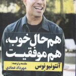 هم حال خوب هم موفقیت