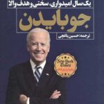 به من قول بده پدر: یکسال امیدواری سختی و هدف والا
