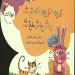 ترانه های کی بود؟کی بود؟ (حیوانات)