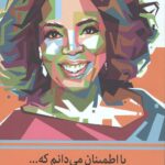 با اطمینان می دانم که
