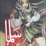 سلما هم سفری از گنبد خضرا