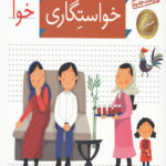 خودم می خوانم 32 (خواستگاری)