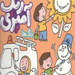 مجموعه رنگ آمیزی: رنگ ها