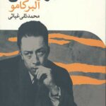 دلهره هستی