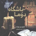 باشگاه دوما