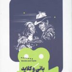 یک فیلم یک جهان 24 (بانی و کلاید)