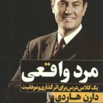 مرد واقعی