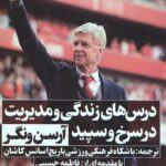 درس های زندگی و مدیریت در سرخ و سپید (ثروتمندان خودساخته)