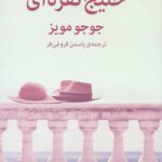 خلیج نقره ای