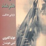 راه هنرمند: بازیابی خلاقیت