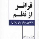 فراتر از نظم
